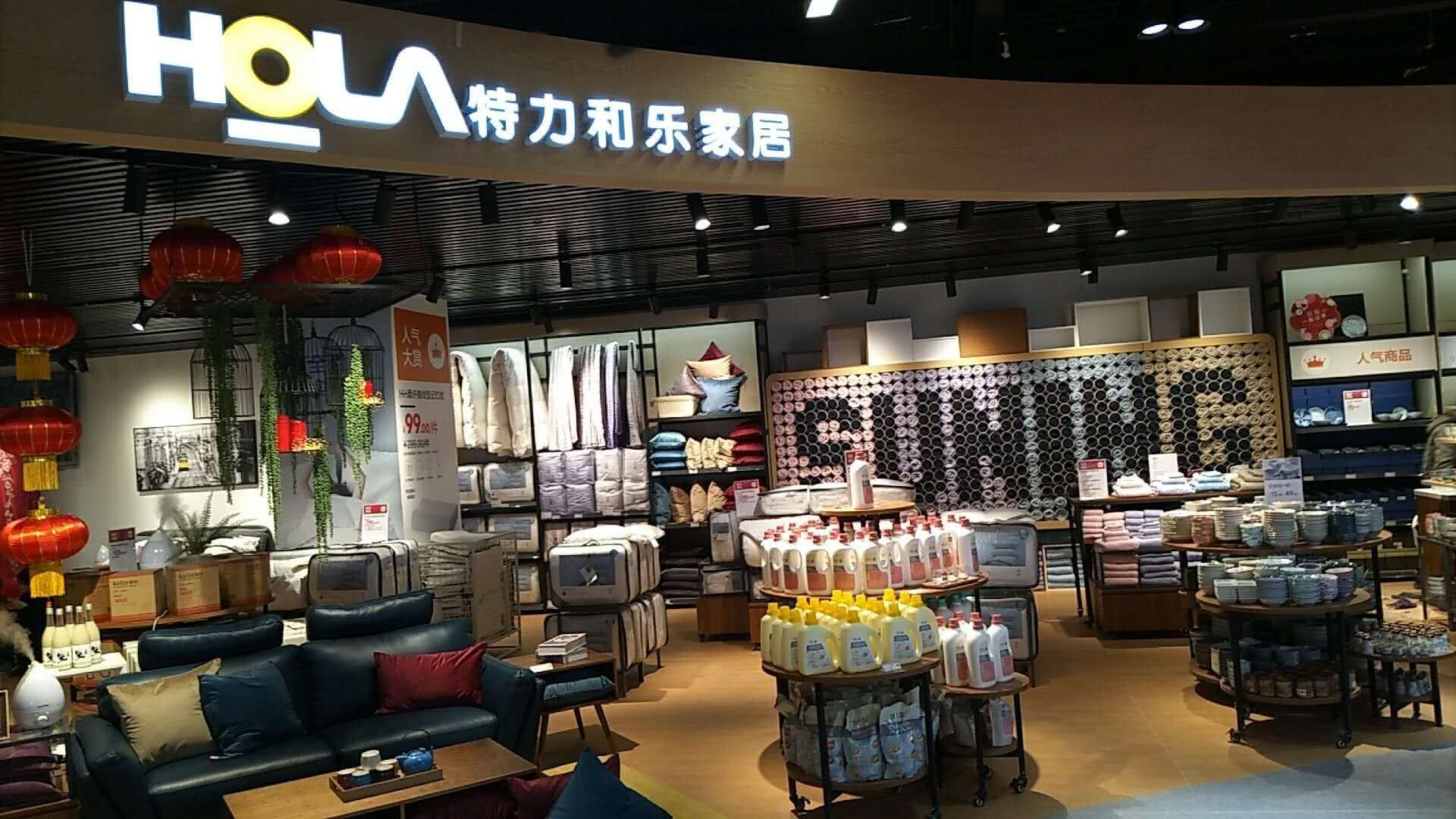 家居巨头HOLA特力和乐携手苏宁易购 六店齐开 打造“轻纺易购”新零售矩阵